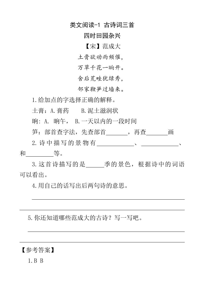 四年级语文下册类文阅读-1古诗词三首-学霸吧