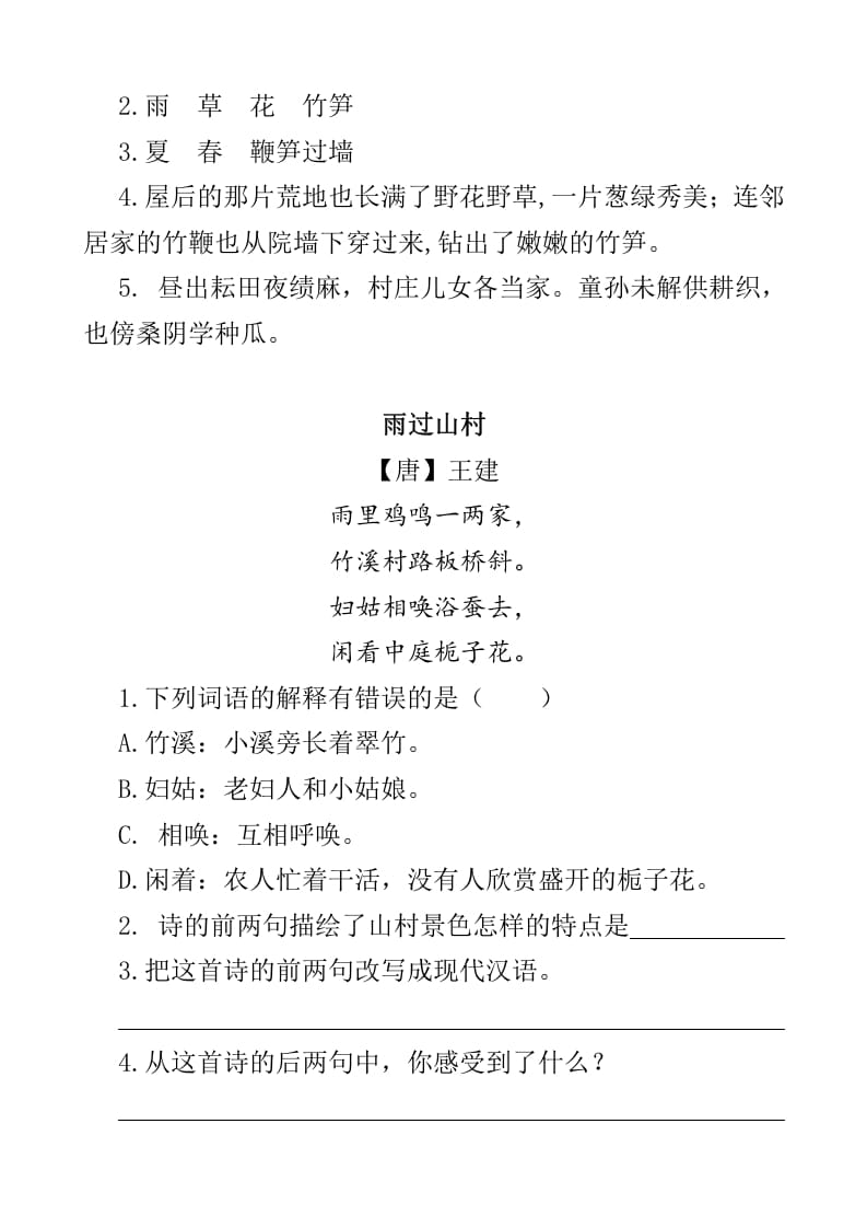 图片[2]-四年级语文下册类文阅读-1古诗词三首-学霸吧
