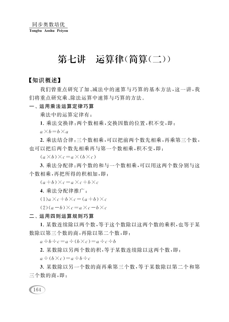 四年级数学下册第七讲运算律（简算（二））-学霸吧
