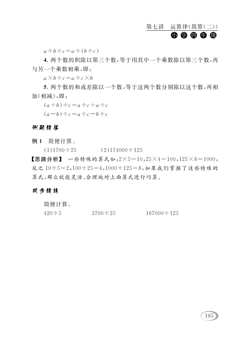 图片[2]-四年级数学下册第七讲运算律（简算（二））-学霸吧