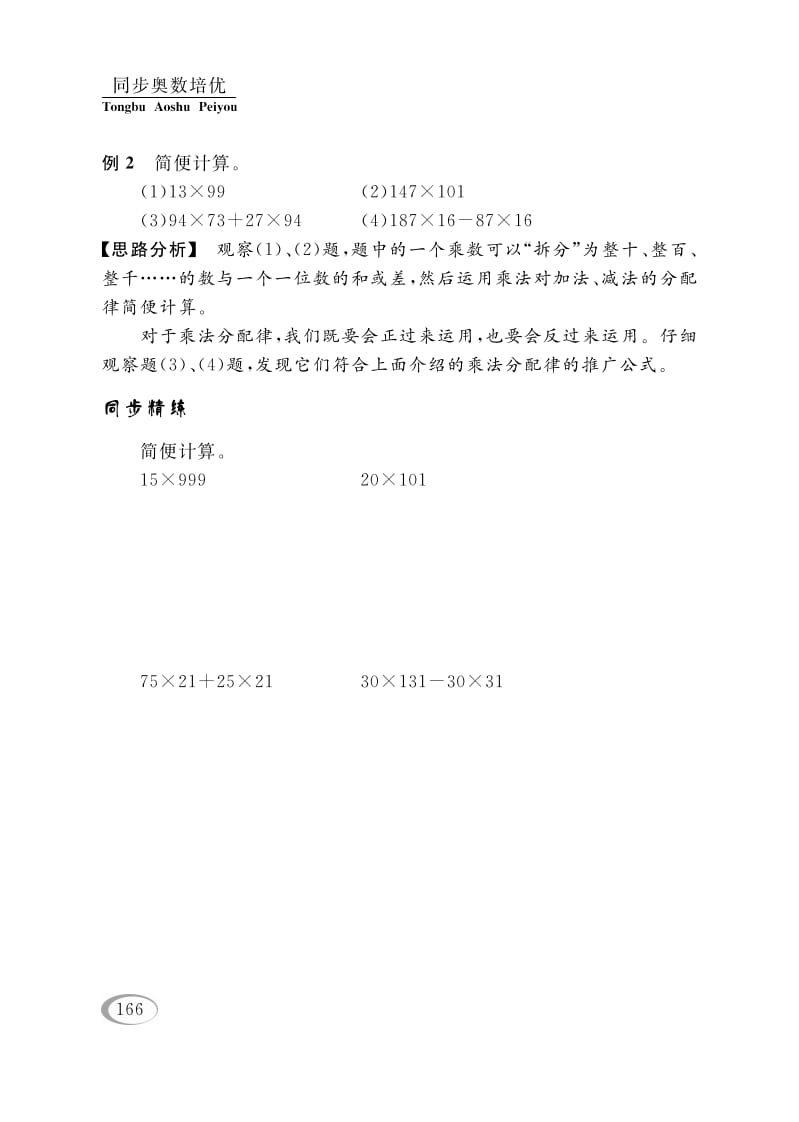 图片[3]-四年级数学下册第七讲运算律（简算（二））-学霸吧