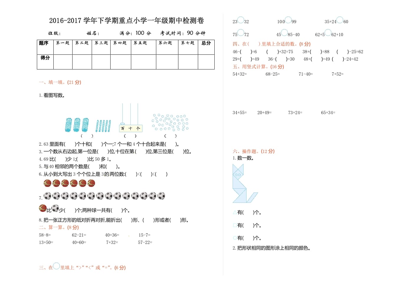 一年级数学下册苏教版下学期期中测试卷4-学霸吧