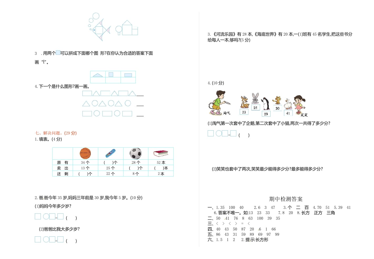 图片[2]-一年级数学下册苏教版下学期期中测试卷4-学霸吧