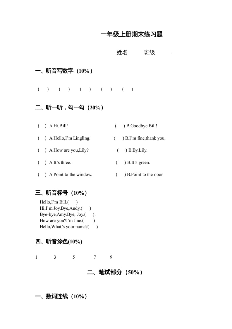 一年级英语上册期末练习题（人教一起点）-学霸吧