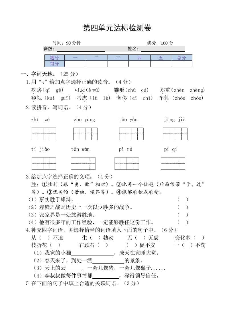 四年级语文下册第四单元达标检测卷-学霸吧