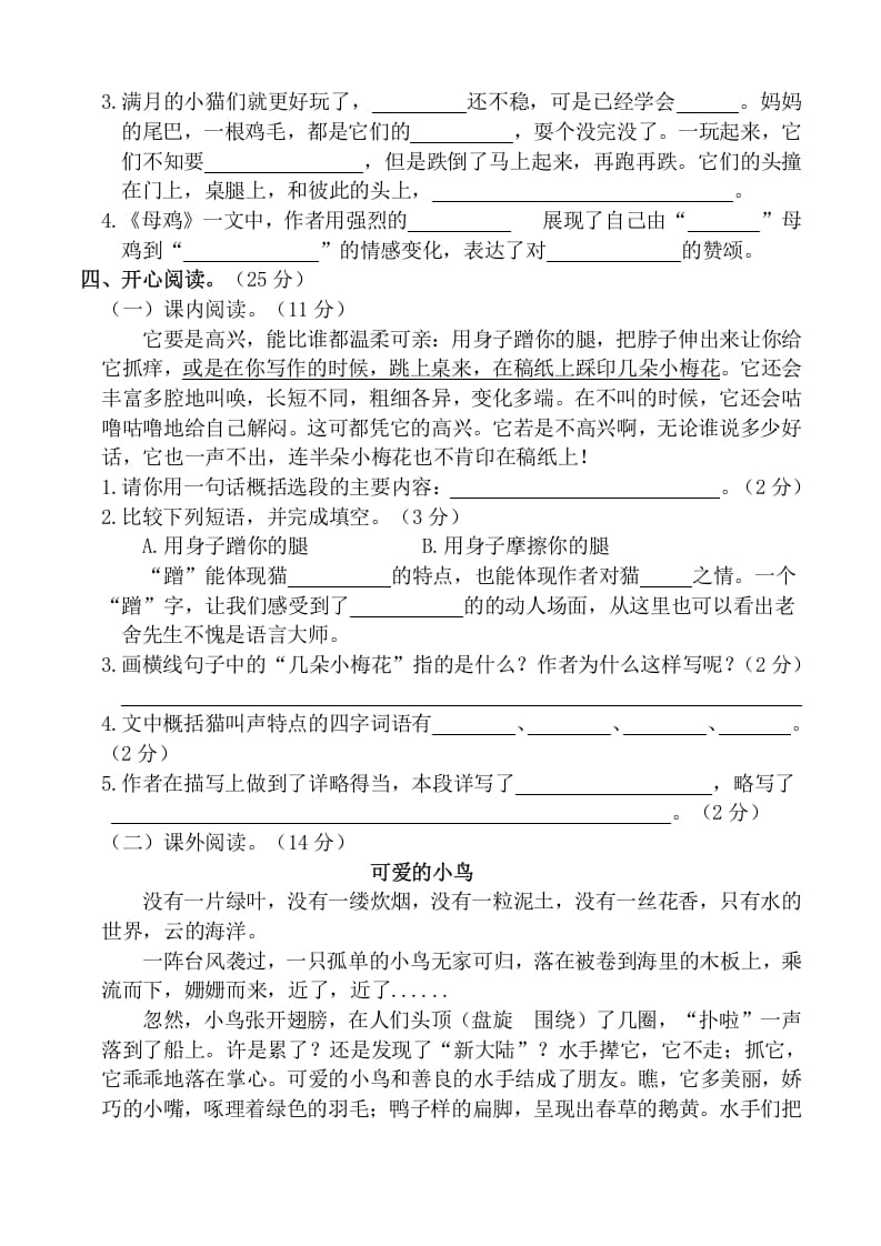 图片[3]-四年级语文下册第四单元达标检测卷-学霸吧