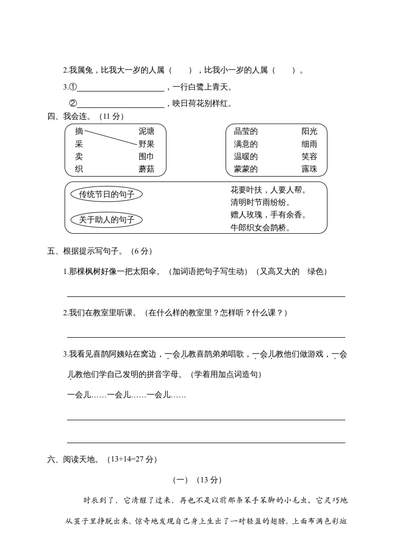 图片[2]-二年级语文下册期末试卷1-学霸吧