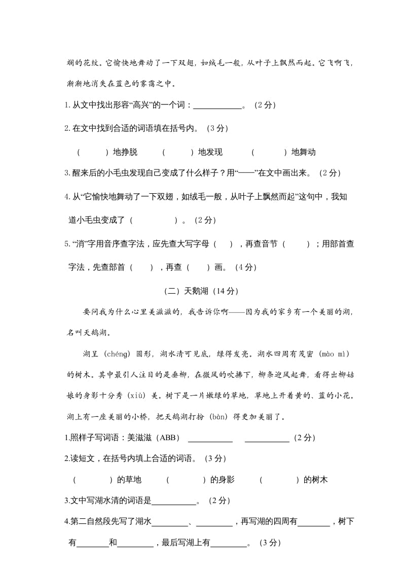 图片[3]-二年级语文下册期末试卷1-学霸吧