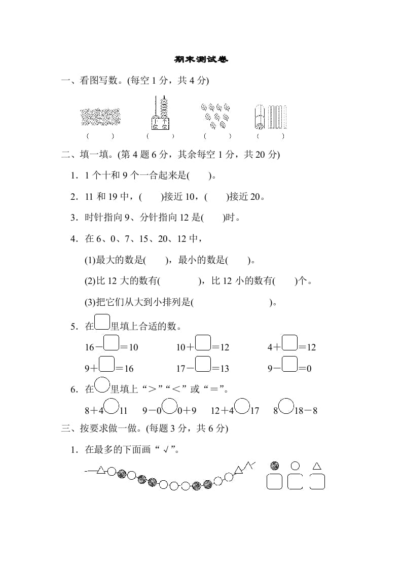 一年级数学上册期末练习(12)(北师大版)-学霸吧