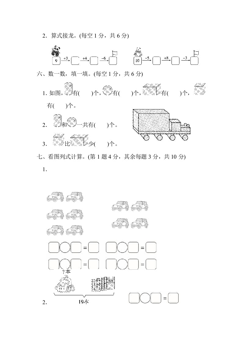 图片[3]-一年级数学上册期末练习(12)(北师大版)-学霸吧