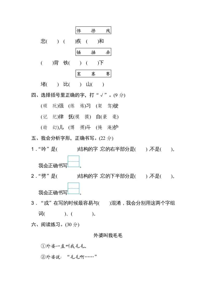 图片[2]-四年级语文上册3易错字-学霸吧