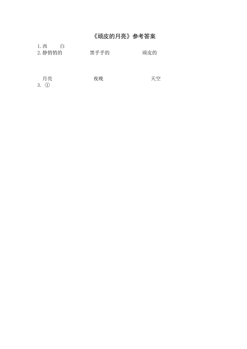图片[2]-一年级语文上册类文阅读-2小小的船（部编版）-学霸吧