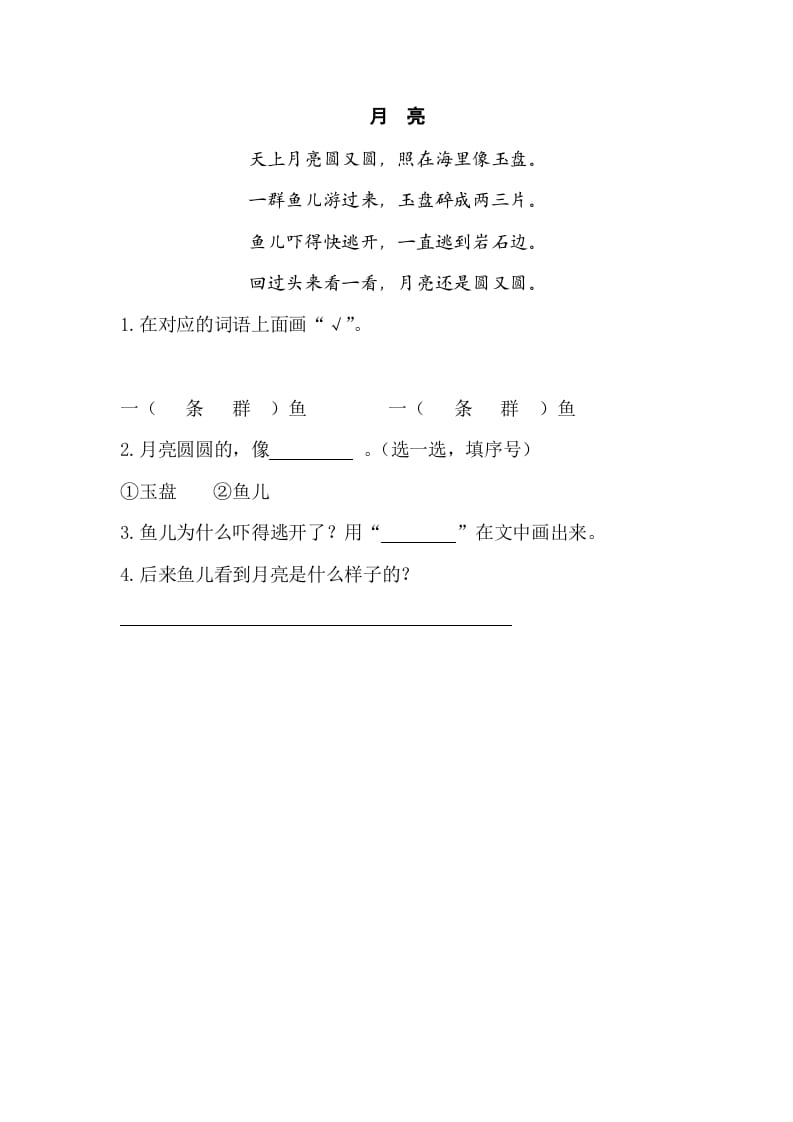 图片[3]-一年级语文上册类文阅读-2小小的船（部编版）-学霸吧