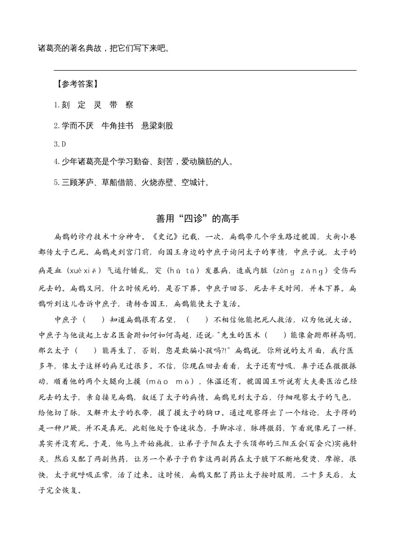 图片[2]-四年级语文上册类文阅读27故事二则-学霸吧