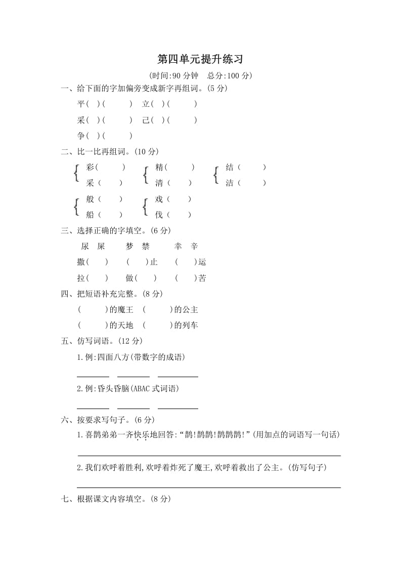 二年级语文下册第四单元提升练习二-学霸吧