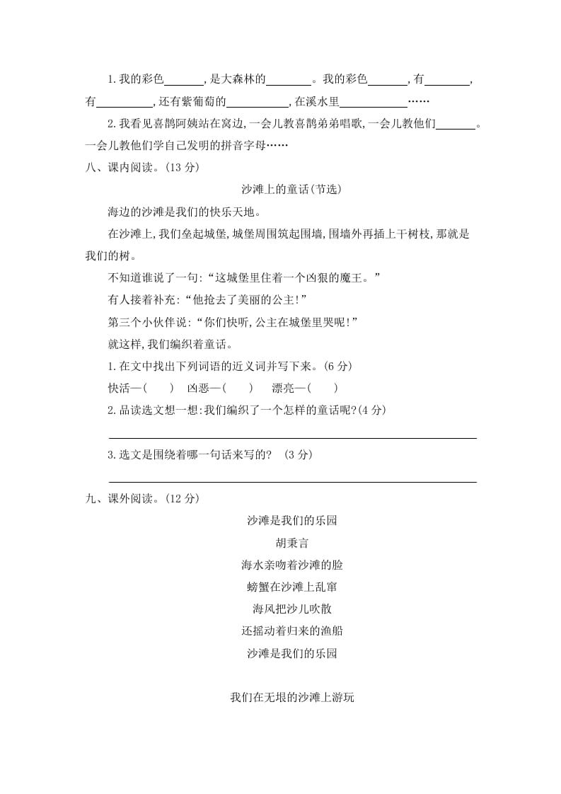 图片[2]-二年级语文下册第四单元提升练习二-学霸吧