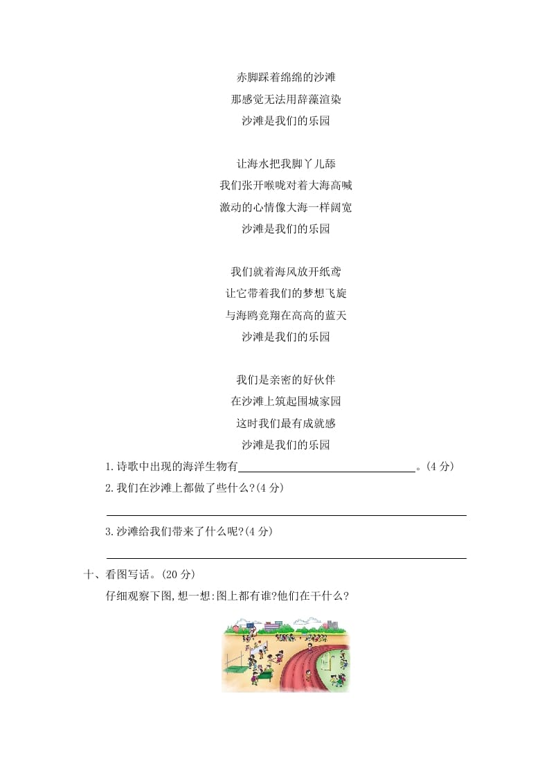 图片[3]-二年级语文下册第四单元提升练习二-学霸吧
