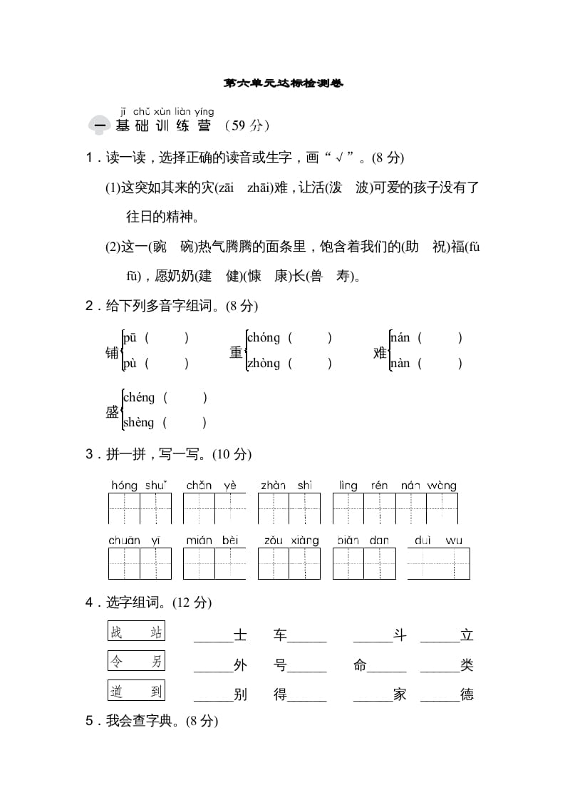 二年级语文上册达标检测卷(6)（部编）-学霸吧