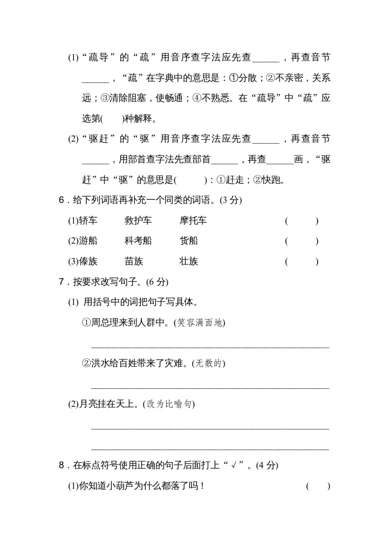 图片[2]-二年级语文上册达标检测卷(6)（部编）-学霸吧