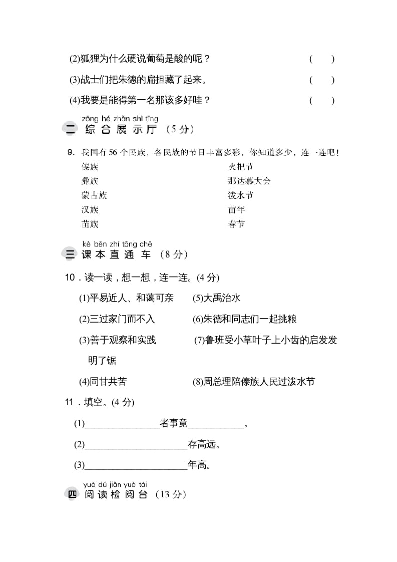 图片[3]-二年级语文上册达标检测卷(6)（部编）-学霸吧