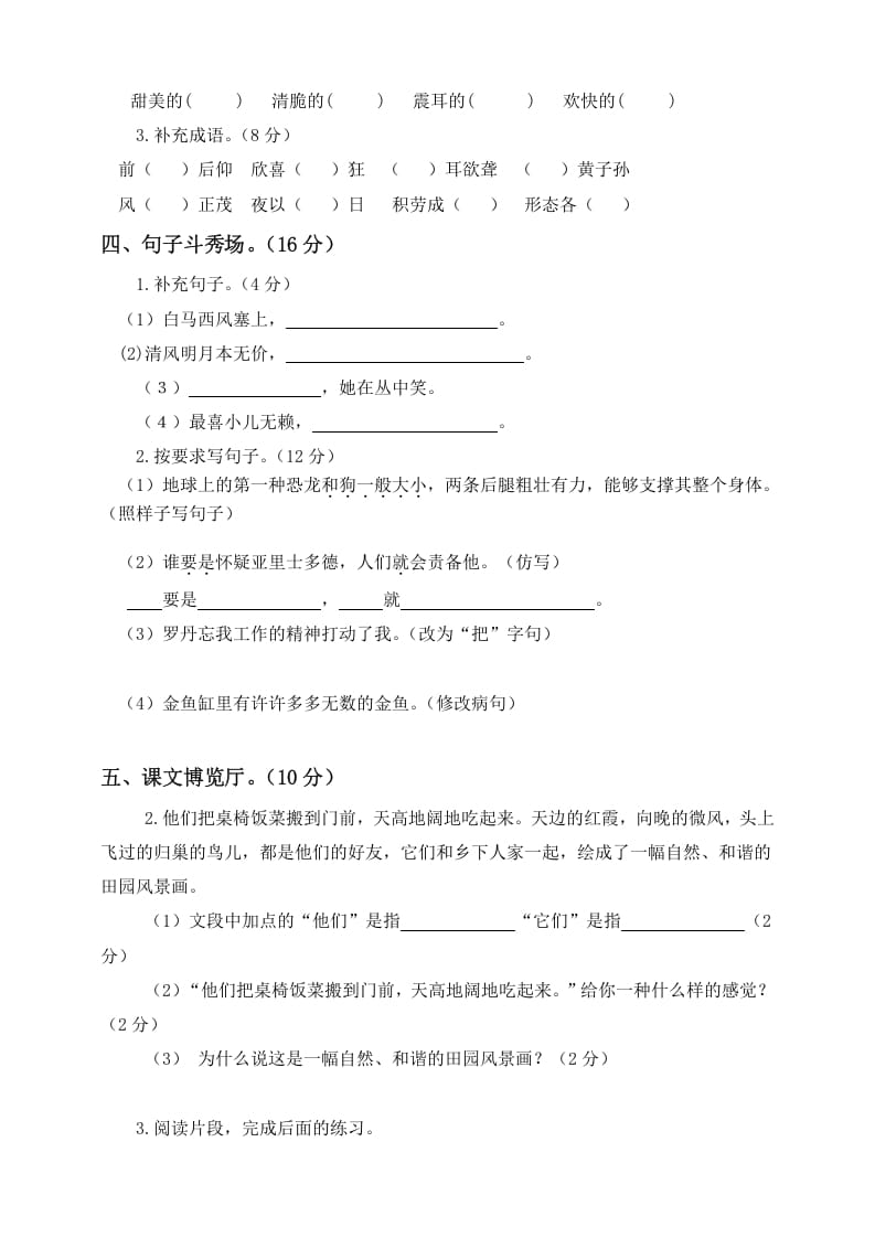 图片[2]-四年级语文下册试题-第一次月考测试题人教部编版附答案（二）-学霸吧