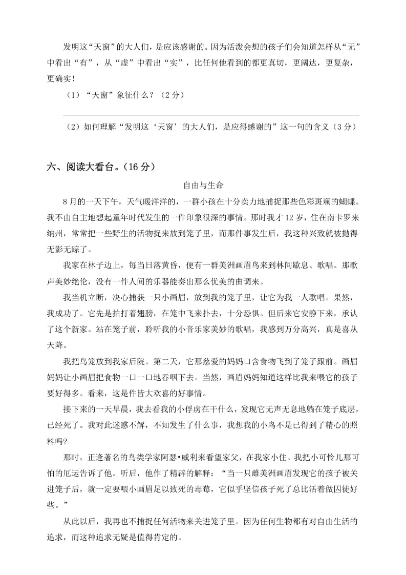 图片[3]-四年级语文下册试题-第一次月考测试题人教部编版附答案（二）-学霸吧