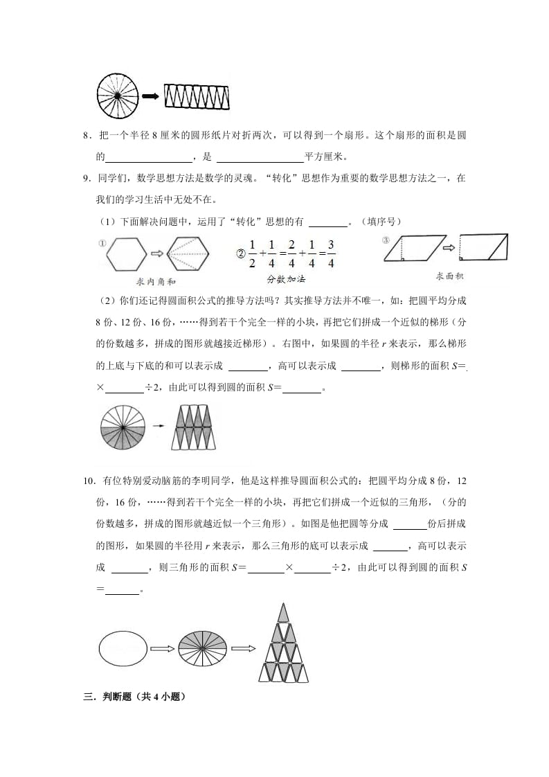 图片[2]-六年级数学上册1.6圆的面积（一）》同步练习（有答案）（北师大版）-学霸吧