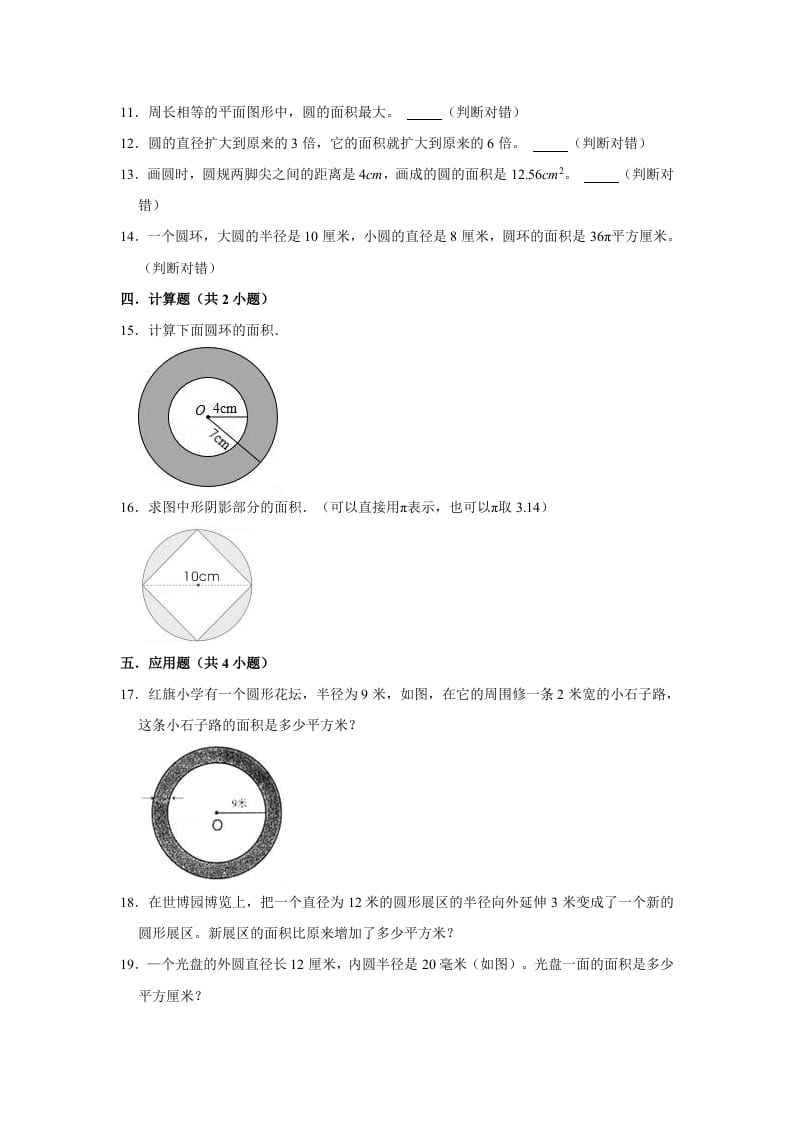 图片[3]-六年级数学上册1.6圆的面积（一）》同步练习（有答案）（北师大版）-学霸吧