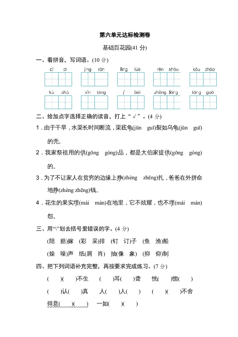 五年级语文上册第六单元达标检测卷（一）（部编版）-学霸吧