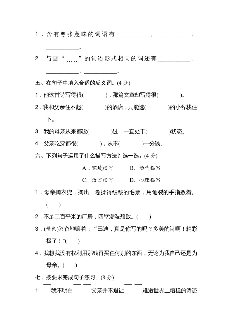 图片[2]-五年级语文上册第六单元达标检测卷（一）（部编版）-学霸吧