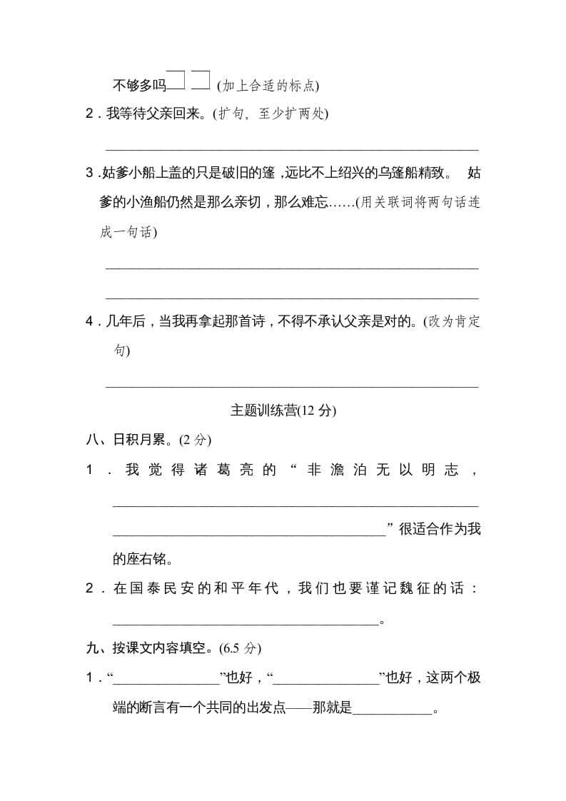 图片[3]-五年级语文上册第六单元达标检测卷（一）（部编版）-学霸吧