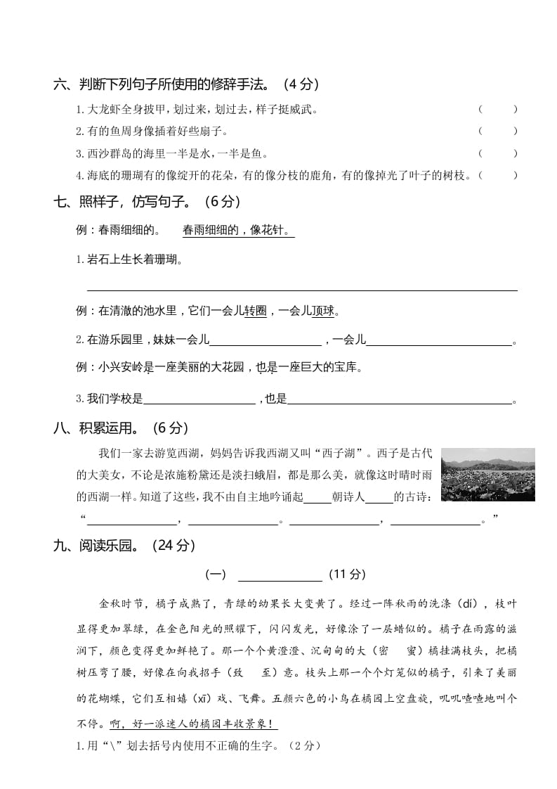 图片[2]-三年级语文上册第三次月考卷（二）（部编版）-学霸吧