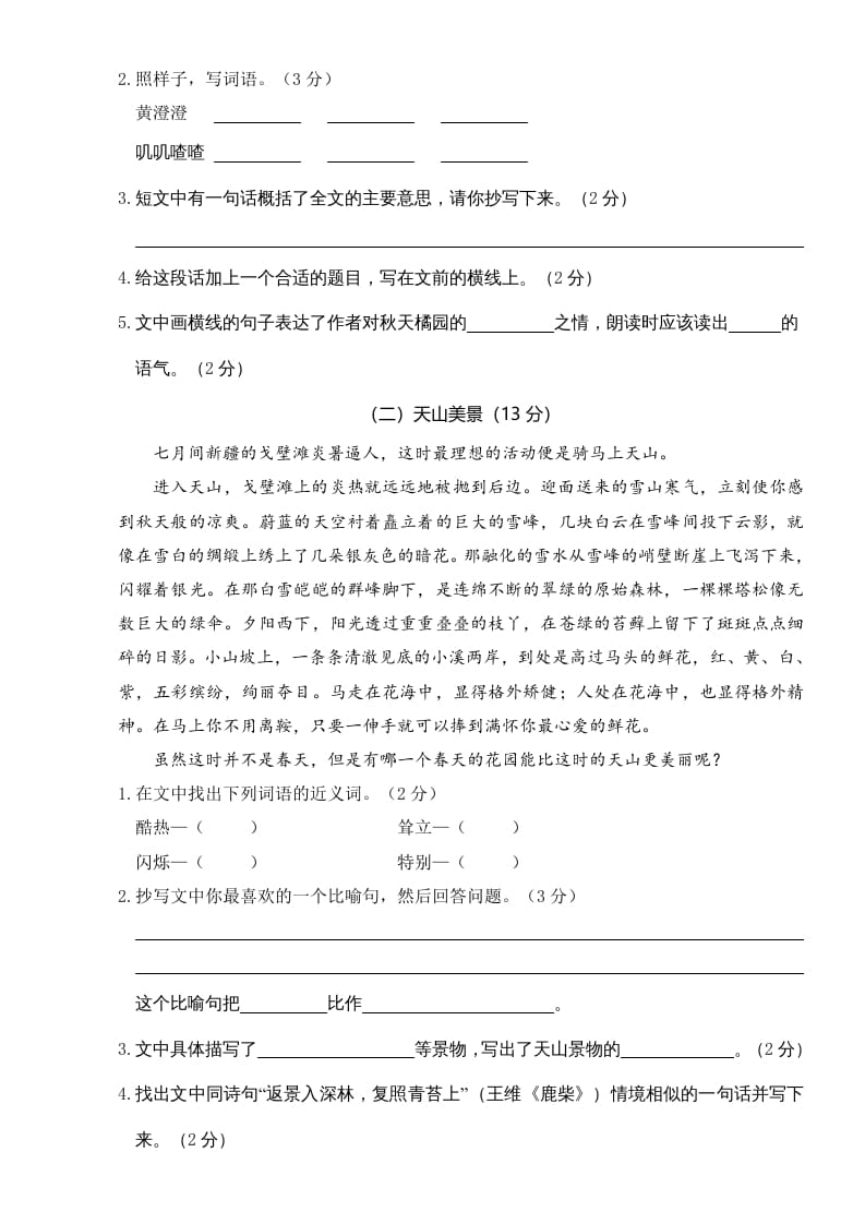 图片[3]-三年级语文上册第三次月考卷（二）（部编版）-学霸吧