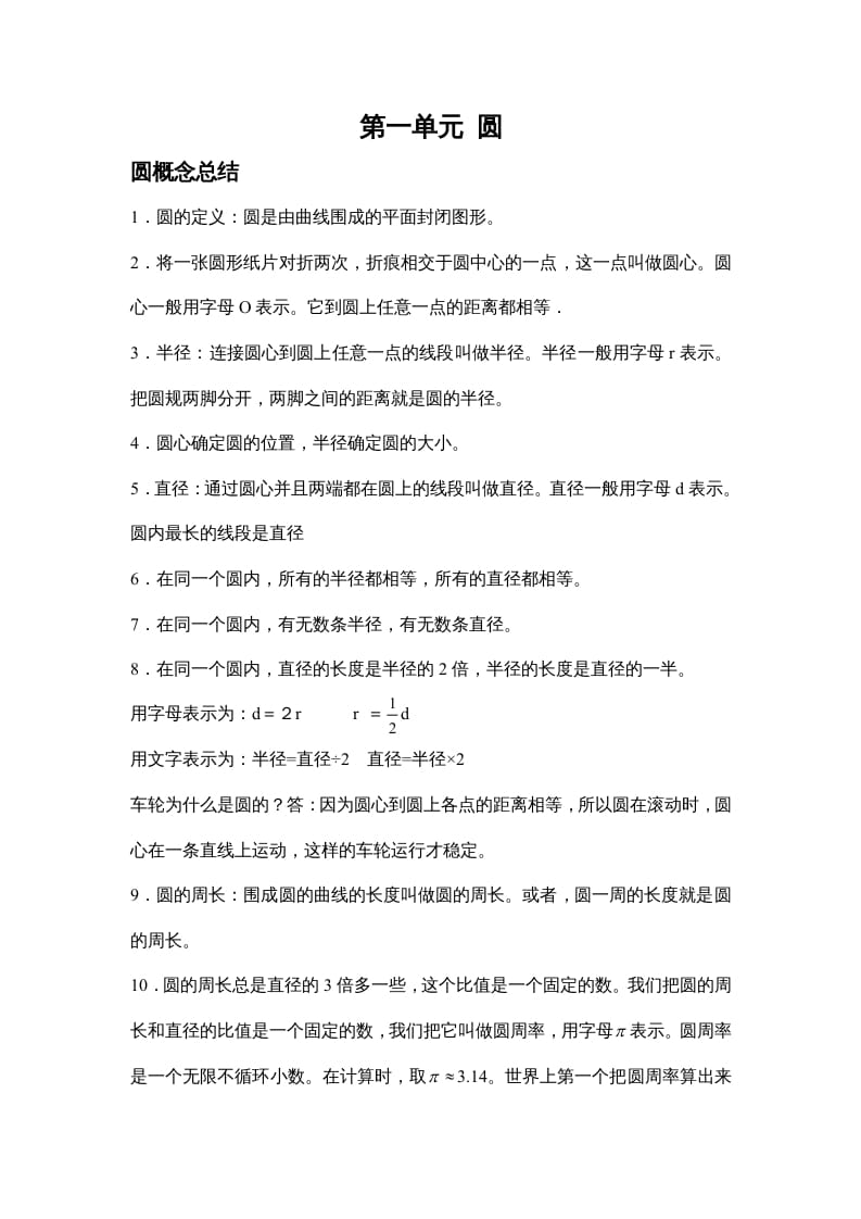 六年级数学上册第一单元圆（北师大版）-学霸吧