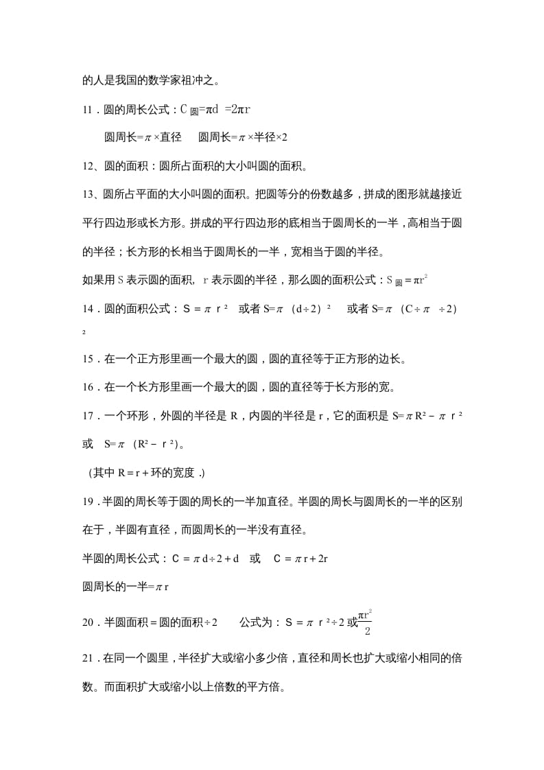图片[2]-六年级数学上册第一单元圆（北师大版）-学霸吧