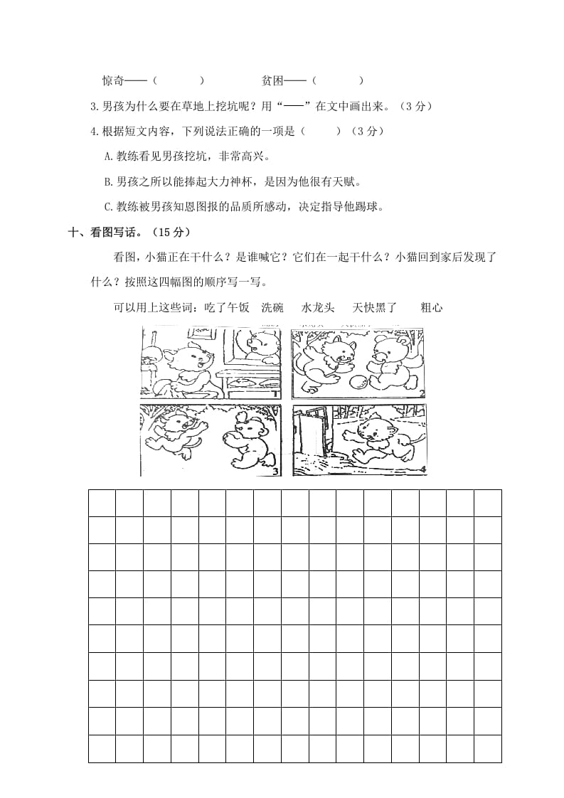 图片[3]-二年级语文下册期中试卷3-学霸吧