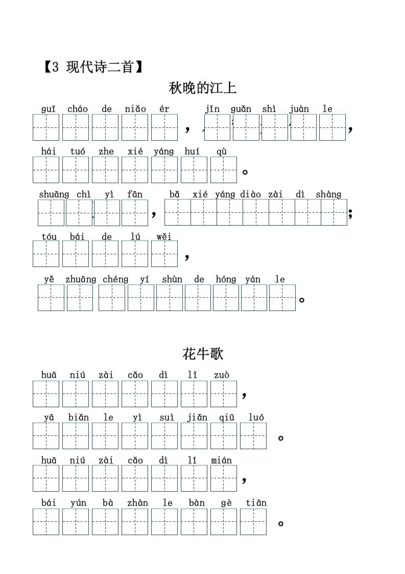 图片[2]-四年级语文上册【20212022年度】看拼音写词语-学霸吧