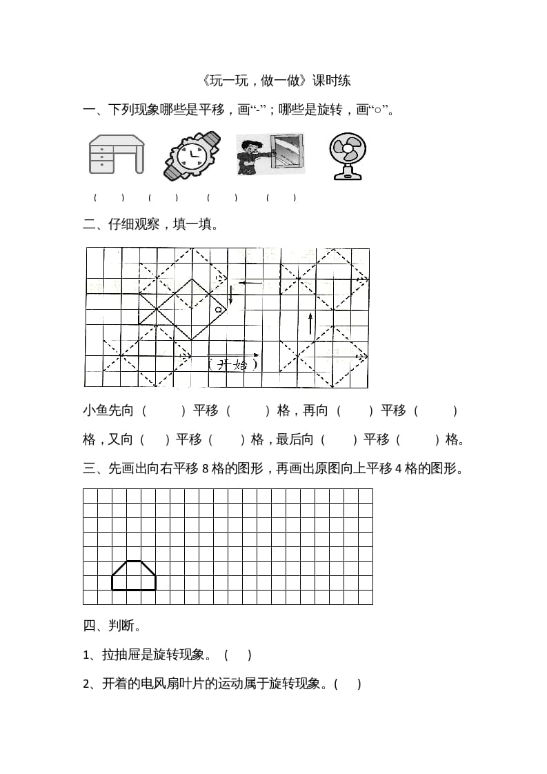 二年级数学上册4.2玩一玩，做一做（北师大版）-学霸吧