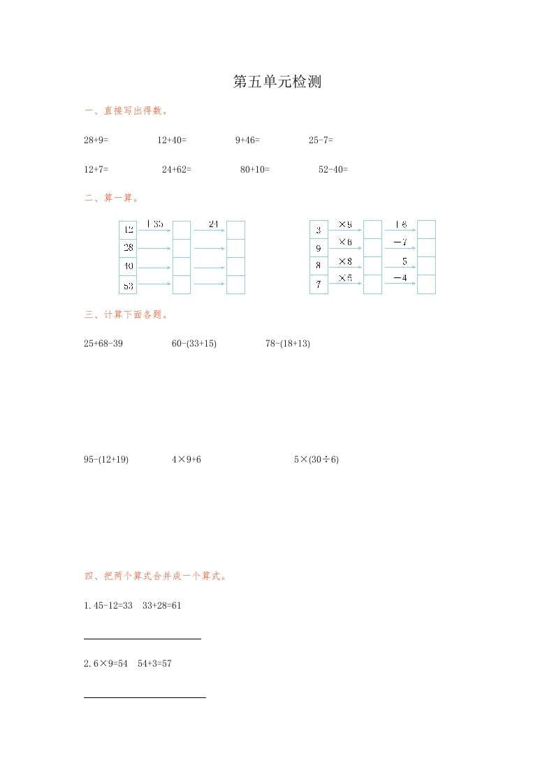 二年级数学下册第五单元检测卷1（人教版）-学霸吧