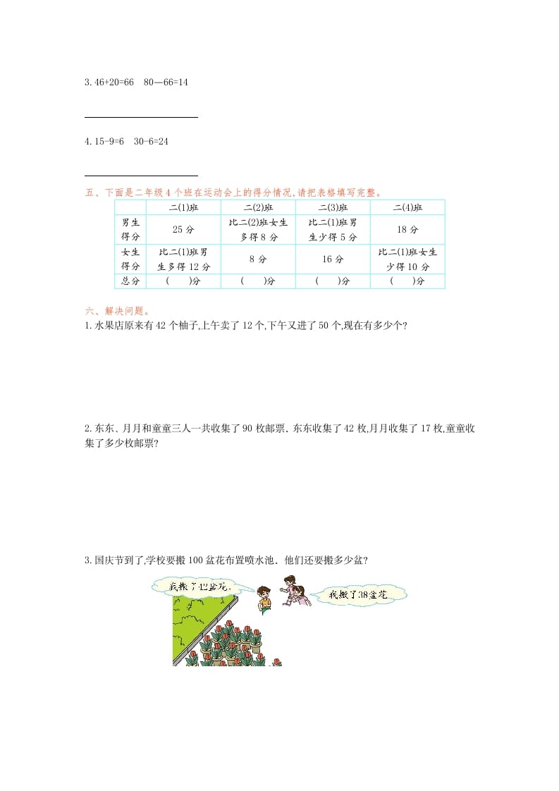 图片[2]-二年级数学下册第五单元检测卷1（人教版）-学霸吧