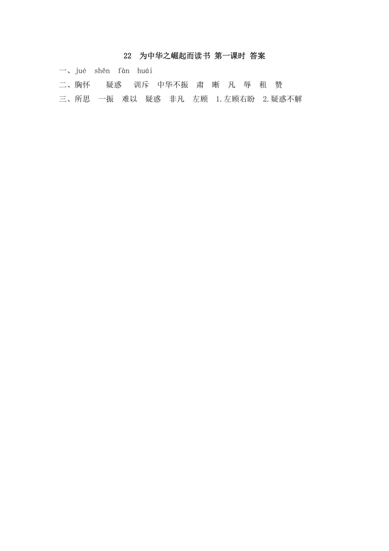 图片[2]-四年级语文上册22为中华之崛起而读书-学霸吧