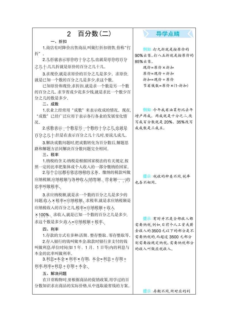 六年级数学下册2百分数（二）-学霸吧