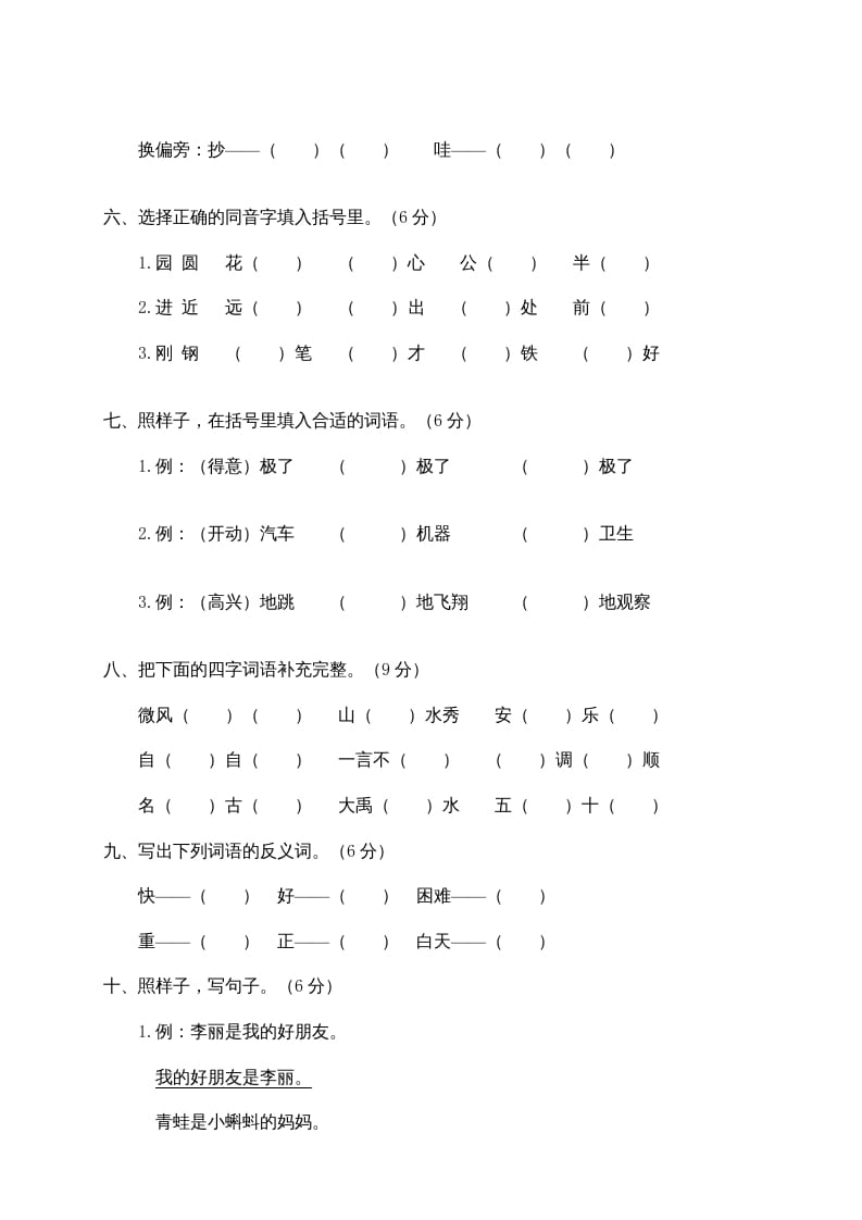 图片[2]-二年级语文上册苍南县（上）期末模拟卷（部编）2-学霸吧