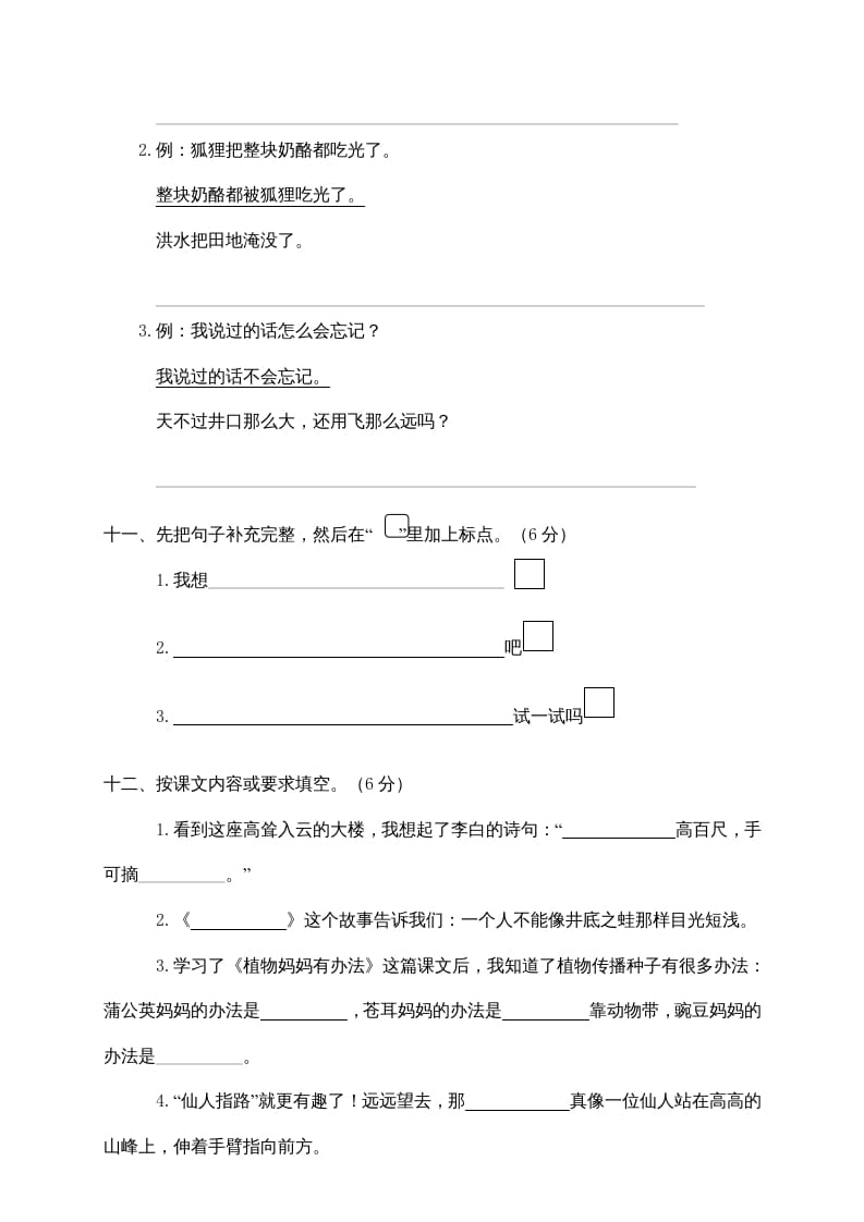 图片[3]-二年级语文上册苍南县（上）期末模拟卷（部编）2-学霸吧