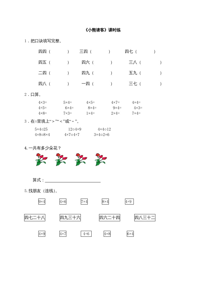 二年级数学上册5.5小熊请客（北师大版）-学霸吧