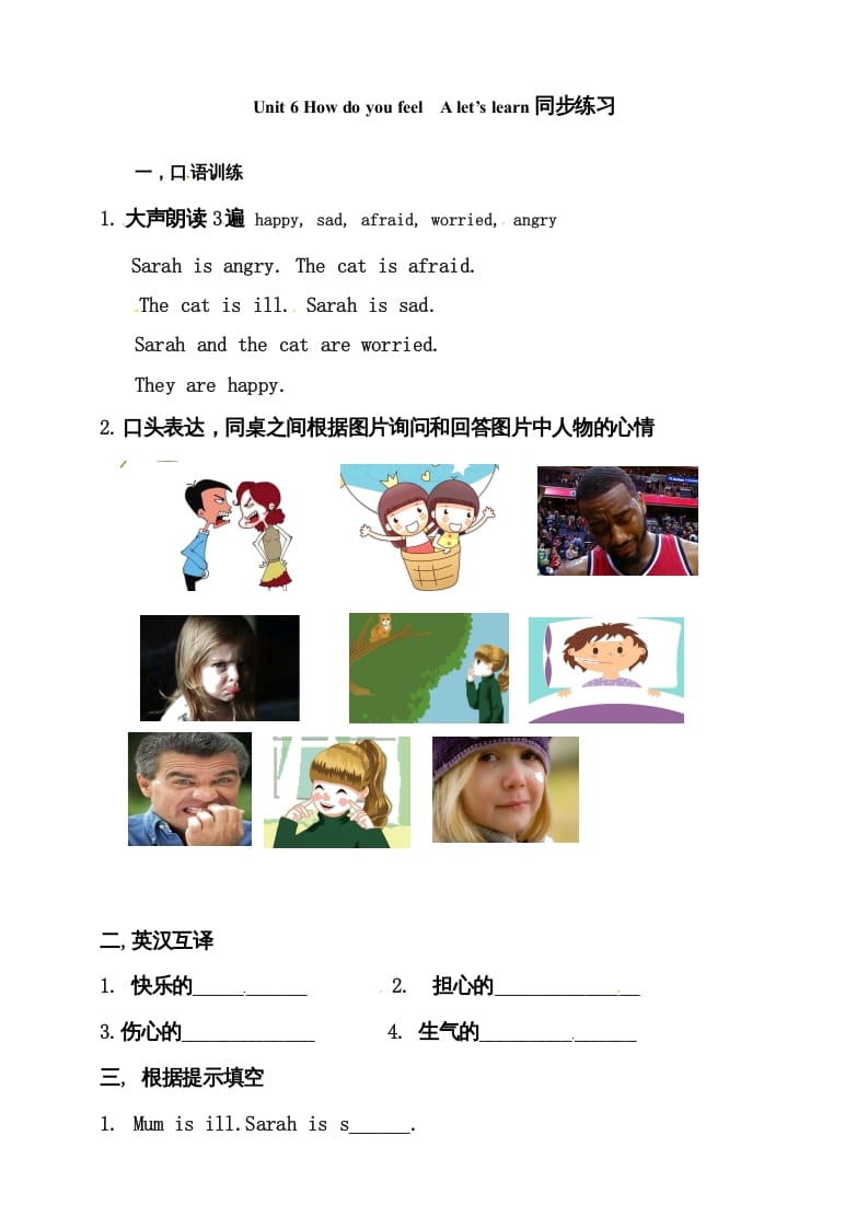 六年级英语上册同步练习Unit6HowdoyoufeelAlet’slearn练习（人教版PEP）-学霸吧