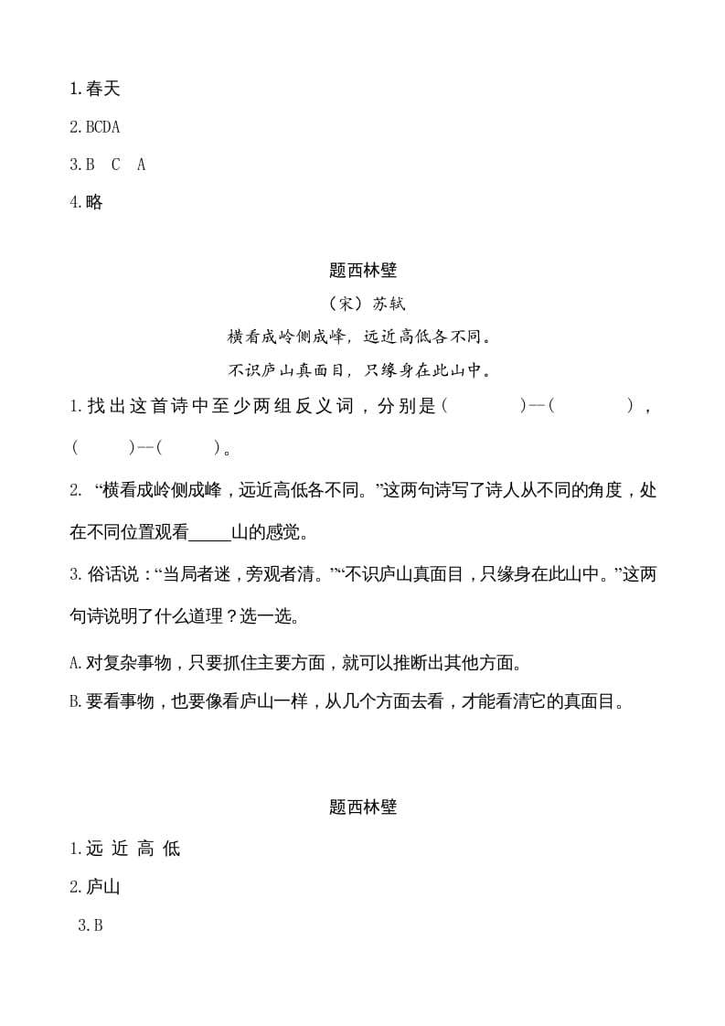 图片[2]-二年级语文上册类文阅读—8古诗二首（部编）-学霸吧
