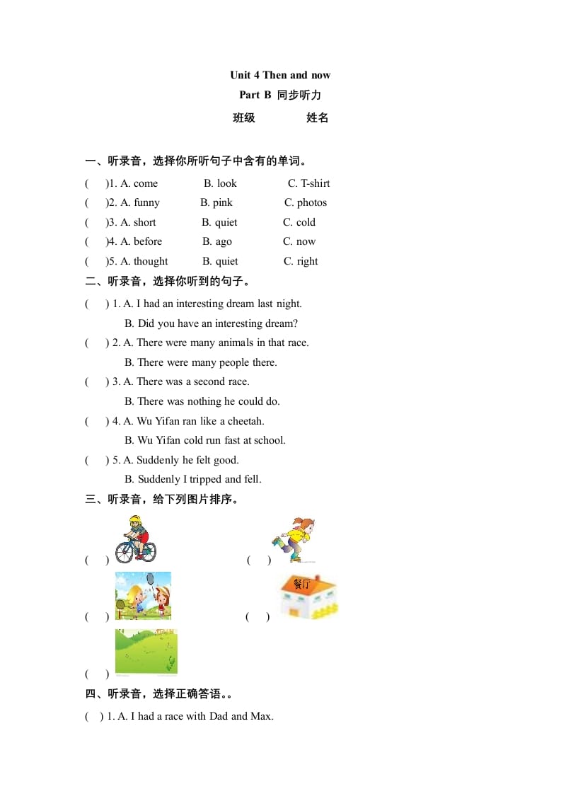 六年级英语下册Unit4ThenandnowPartB同步听力训练人教PEP版-学霸吧