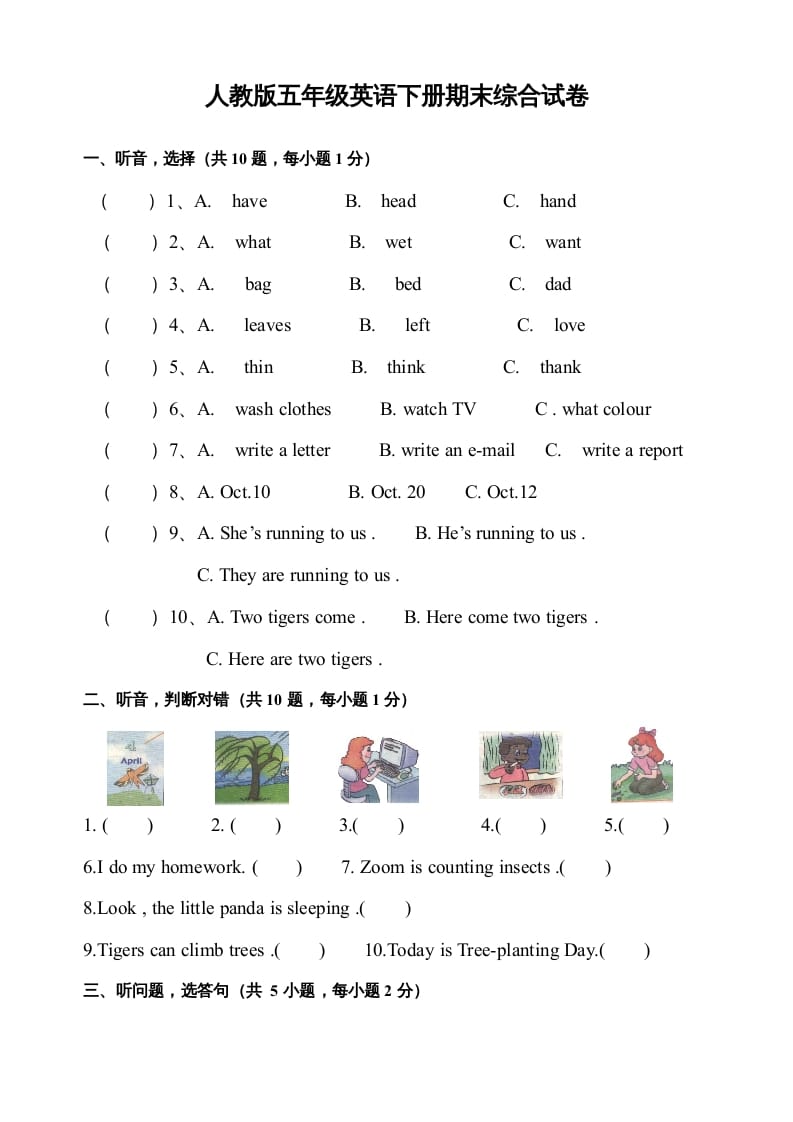 五年级数学下册PEP下学期英语期末模拟卷1（含听力与答案）-学霸吧