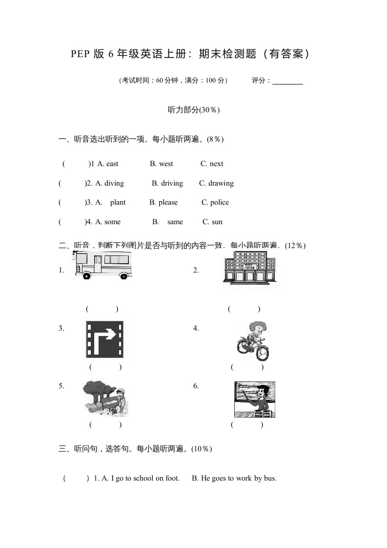 六年级英语上册期末测试卷1（人教版PEP）-学霸吧